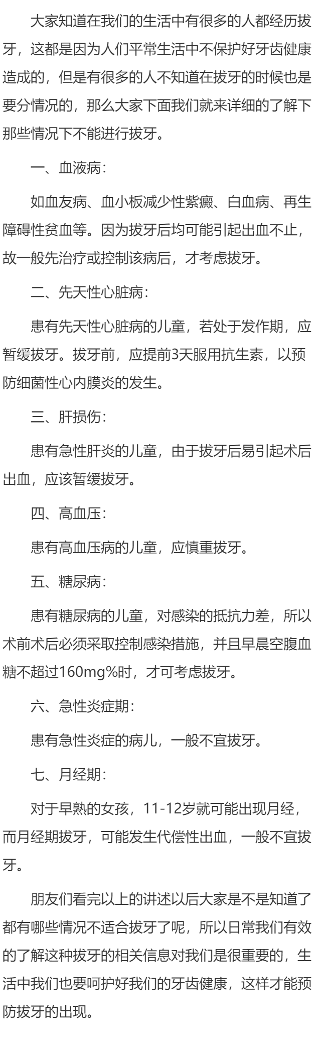 什么情况不能进行拔牙