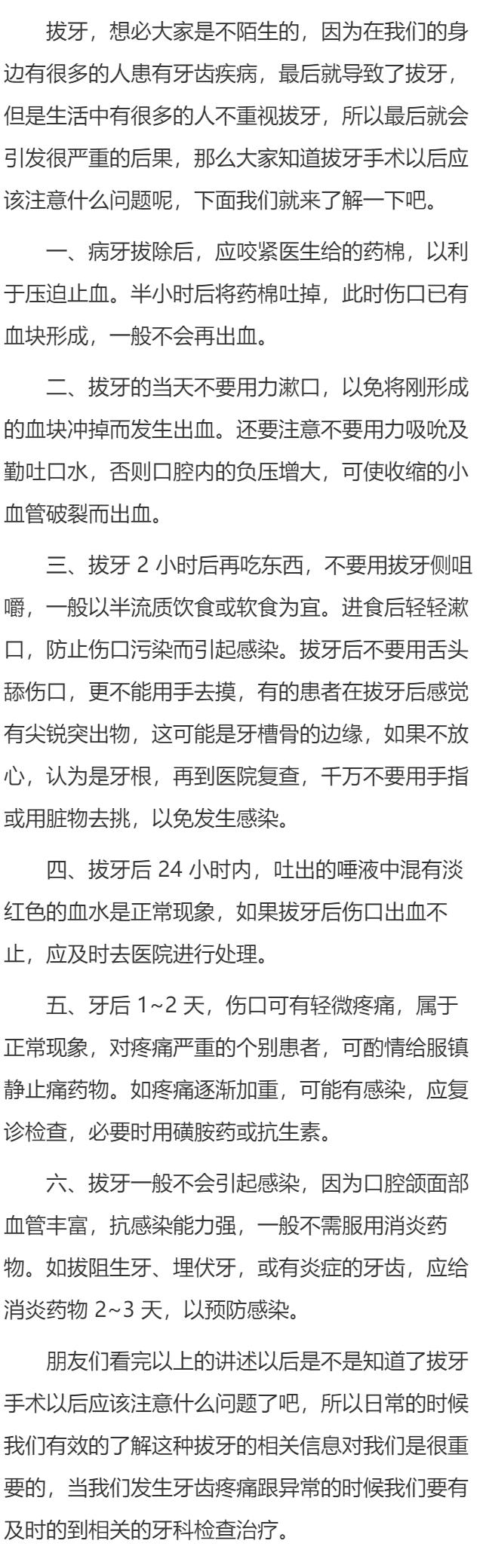 拔牙手术后应注意什么问题