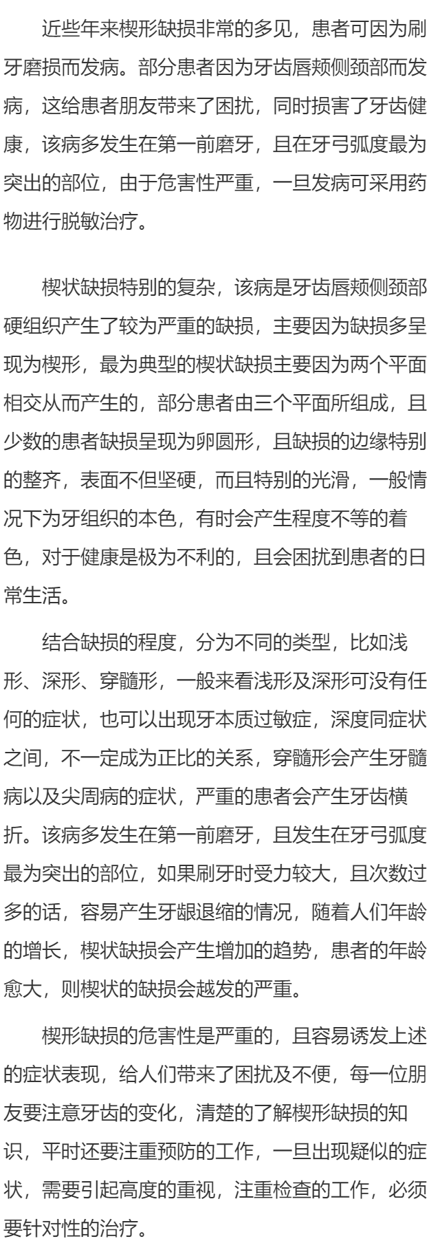楔形缺损的主要表现有哪些