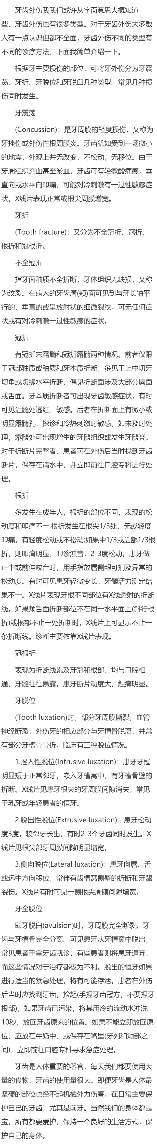 牙齿外伤的类型