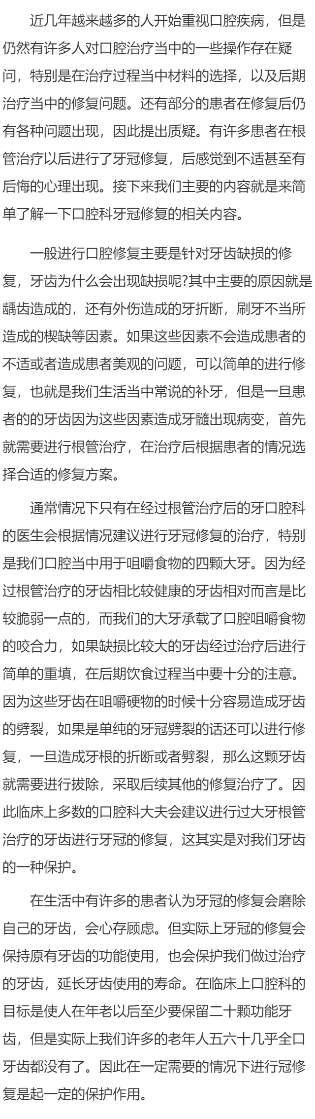 做了牙冠后悔死了 牙冠修复的意义