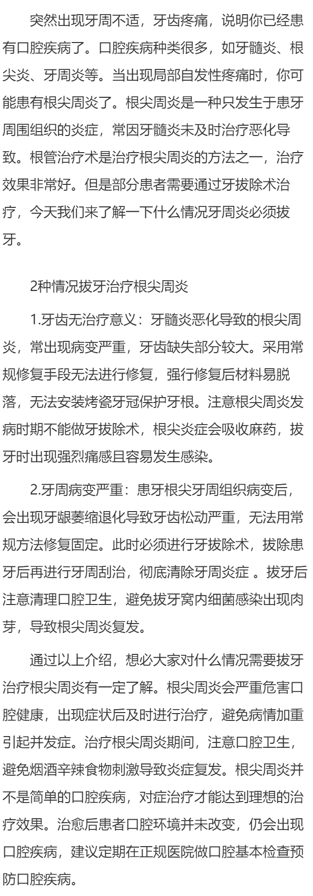 根尖周炎拔牙打麻药么 2种情况根尖周炎须拔牙