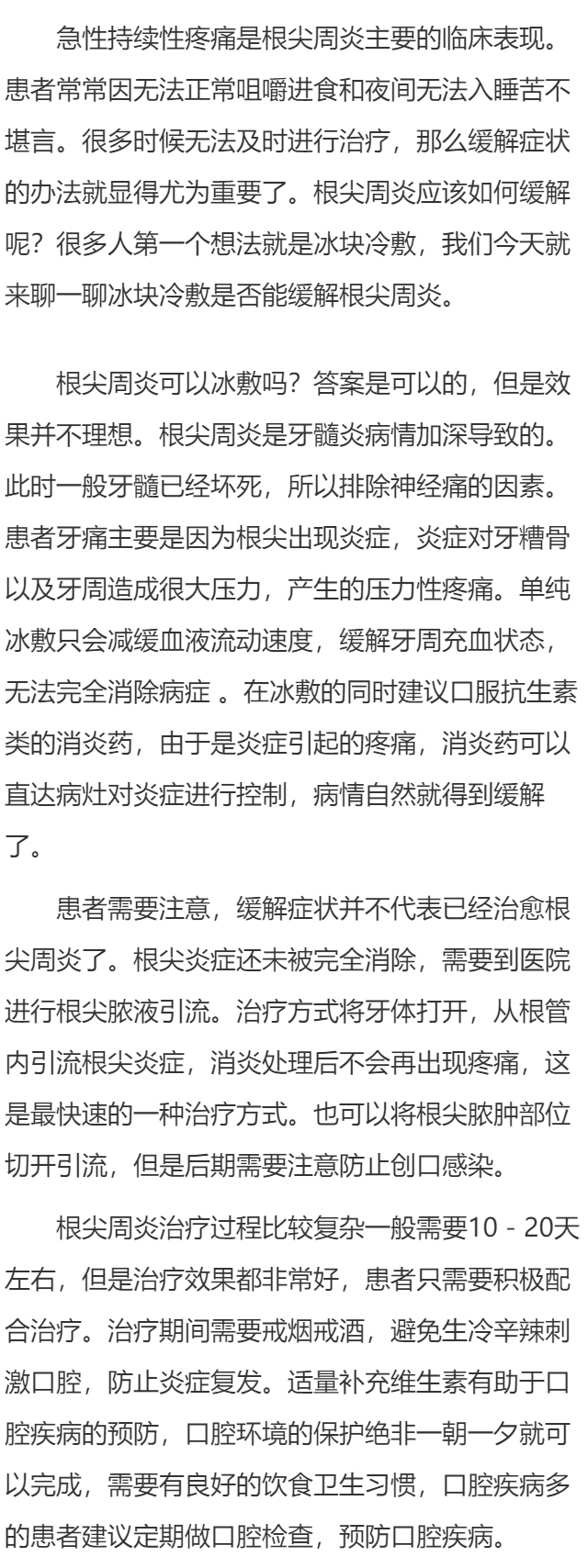 根尖周炎可以冰敷吗 根尖周炎找你们冰敷