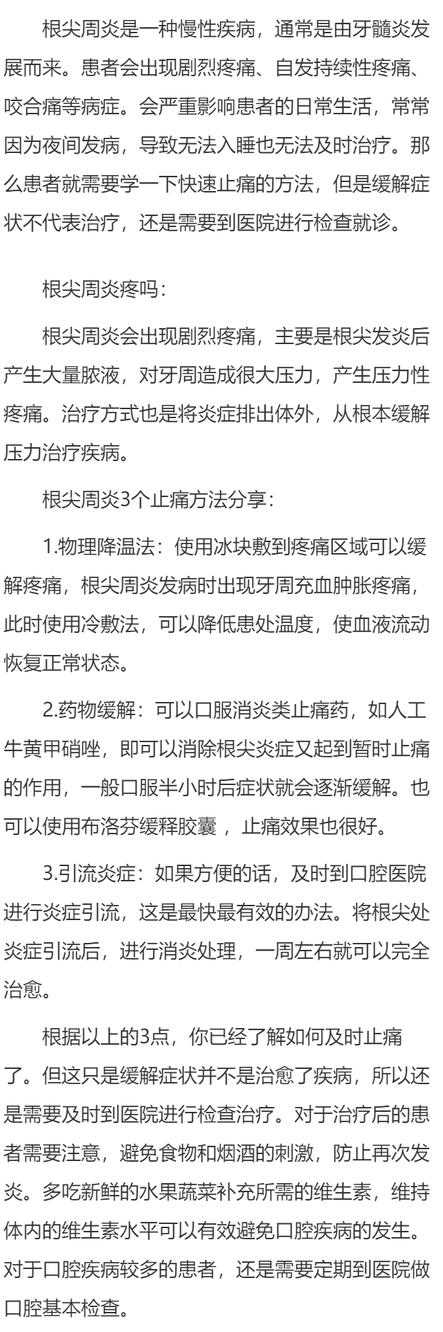 根尖周炎疼吗 根尖周炎3个止痛方法分享