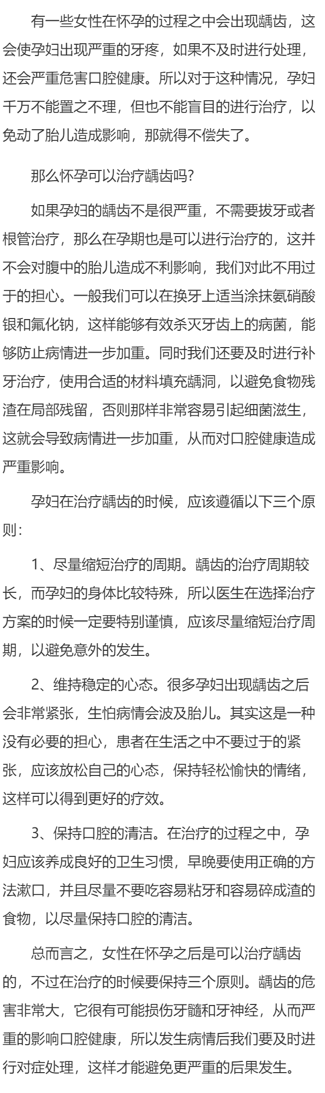 怀孕能治疗龋齿吗 孕期龋齿处理3原则揭秘