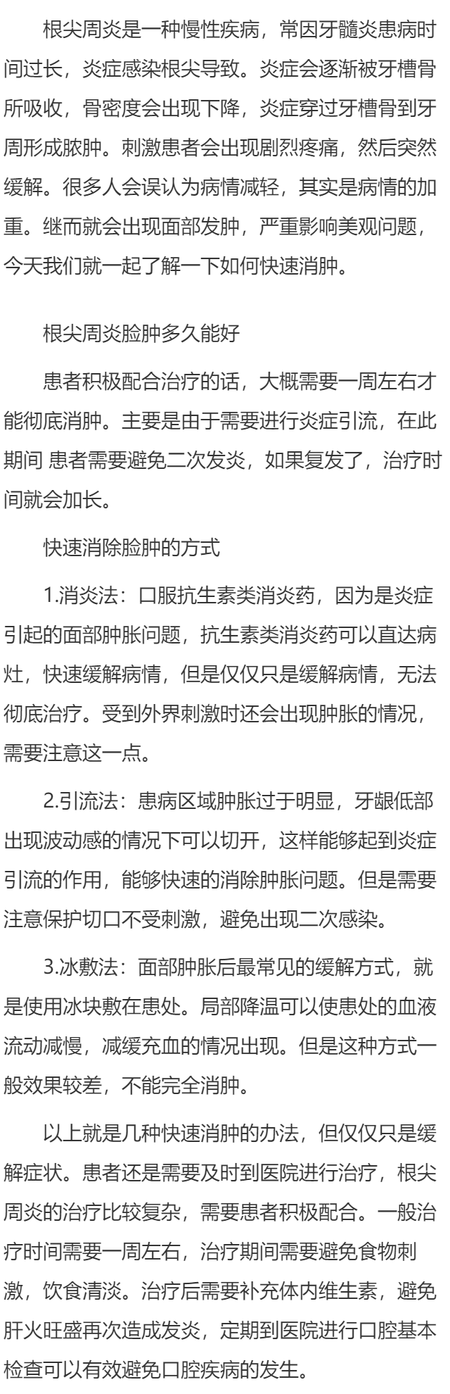 根尖周炎脸肿多久能好 及时消炎消除根尖周炎脸肿