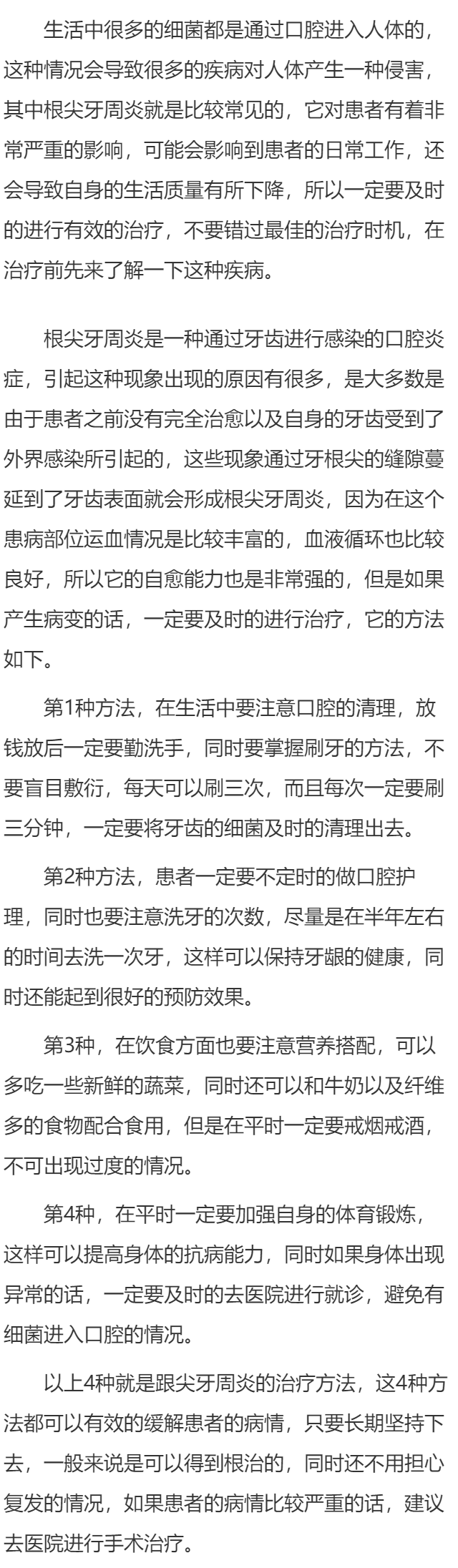 根尖牙周炎的治疗方法有哪些 根尖牙周炎4个疗法介绍