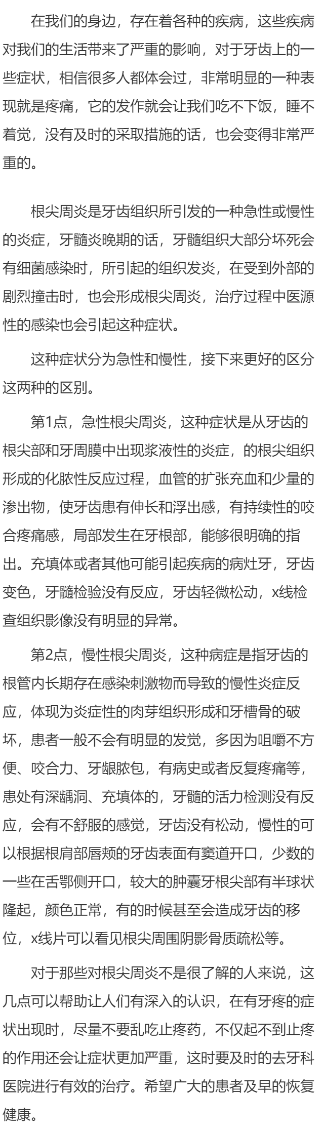 根尖周炎有什么症状 分别介绍根尖周炎急性和慢性症状