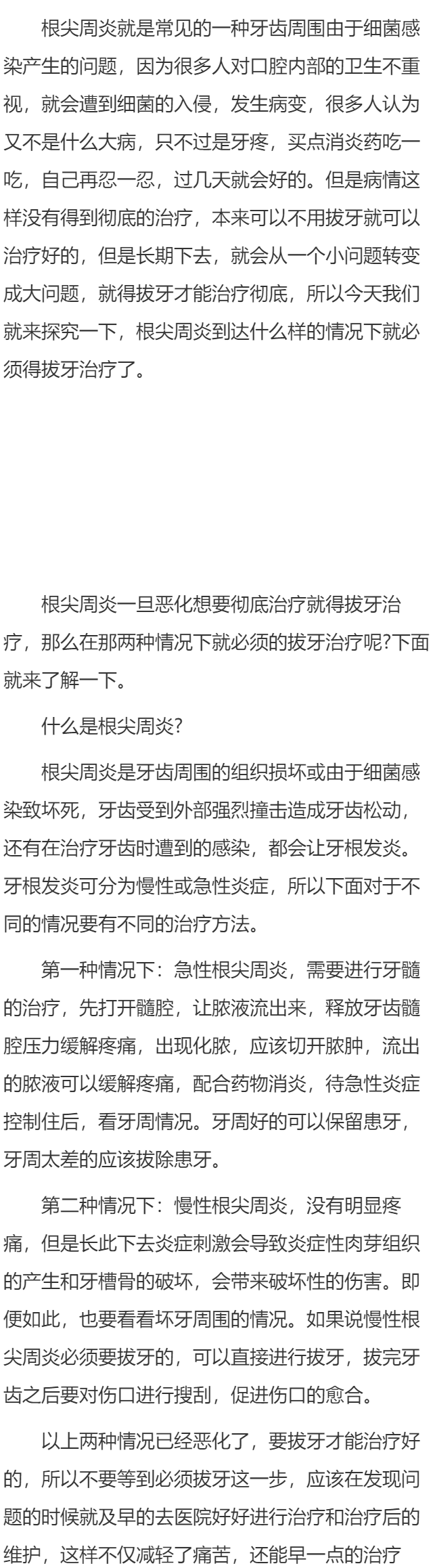 根尖周炎能不能拔牙 2种情况根尖周炎需要拔牙治疗