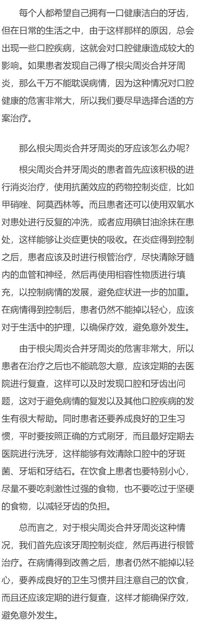 根尖周炎合并牙周炎的牙怎么办