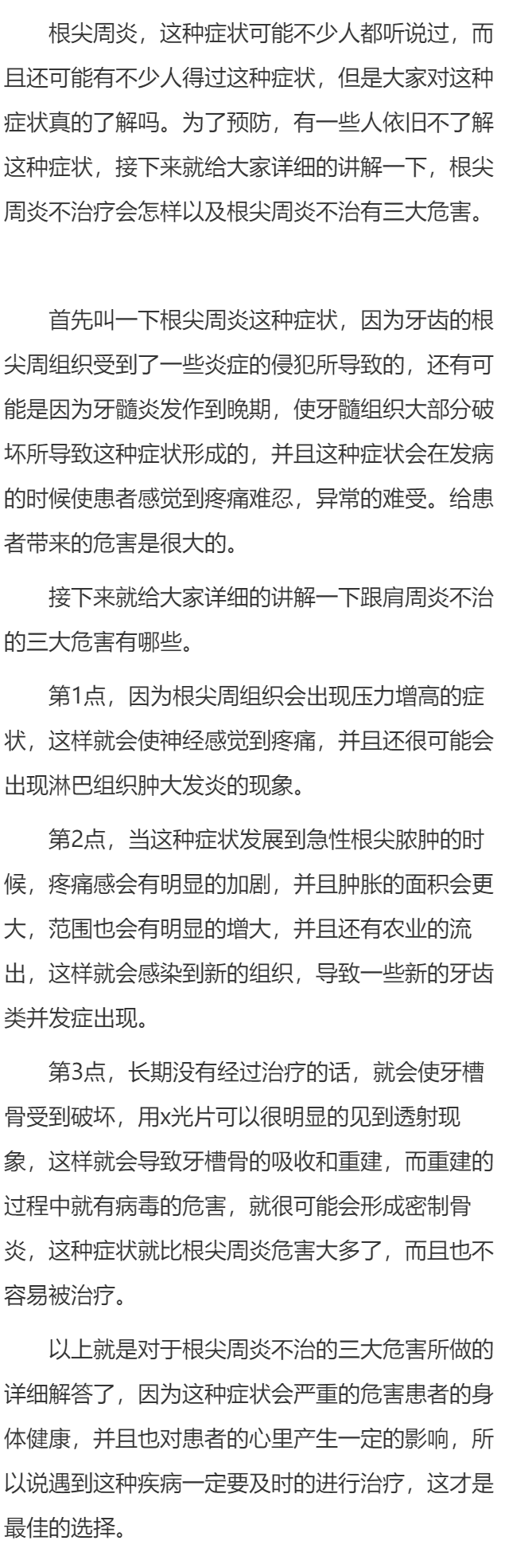 根尖周炎不治疗会怎样 根尖周炎不治有三大危害
