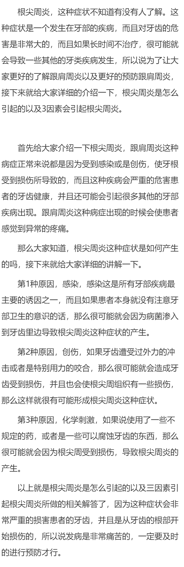 根尖周炎是怎么引起的 3因素会引起根尖周炎
