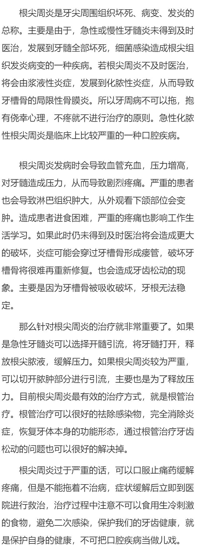 根尖周炎造成牙齿松动 根管治疗后会好吗
