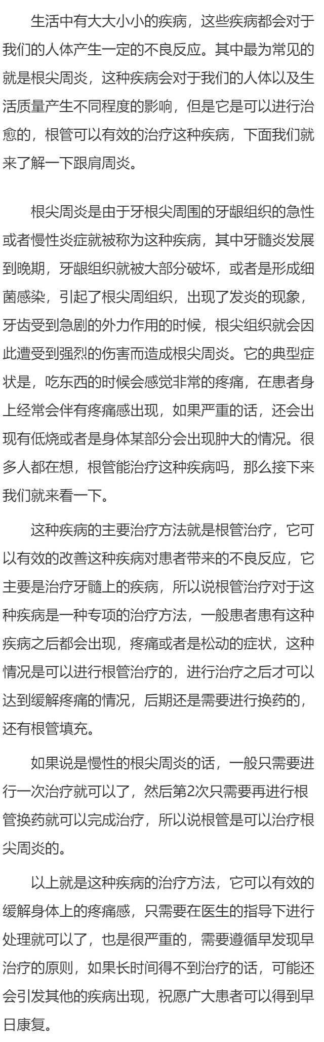 根管治疗能治疗根尖周炎吗