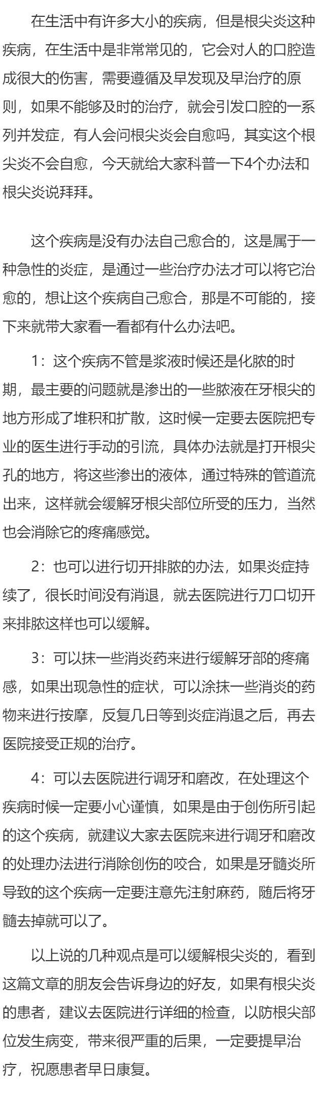 根尖炎能自己痊愈吗 4个方法与根尖炎说拜拜