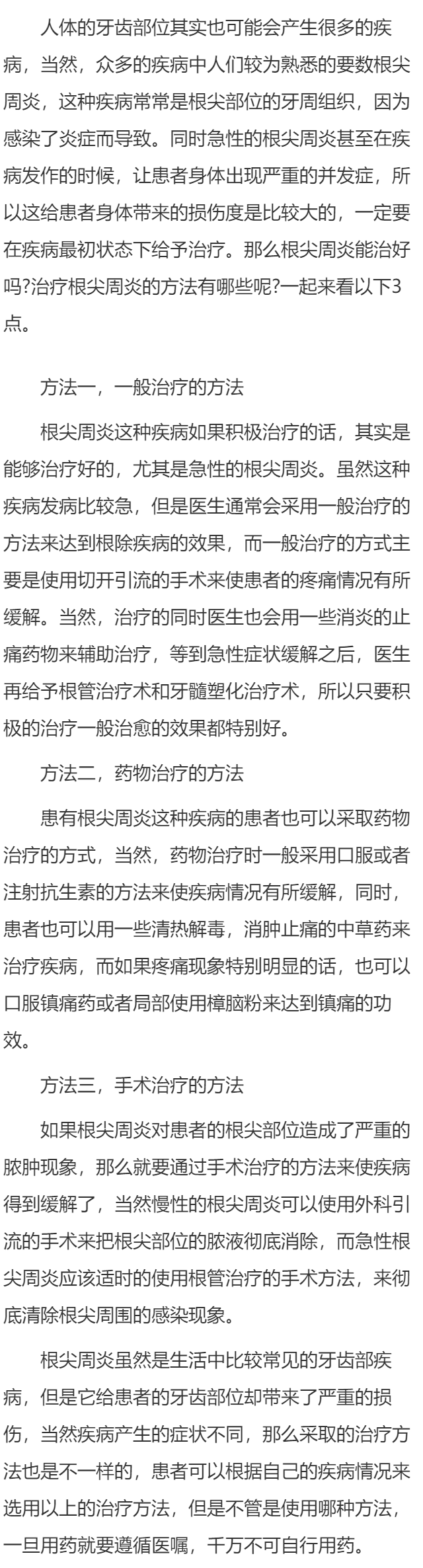 根尖周炎能治好吗 治好根尖周炎需掌握3点