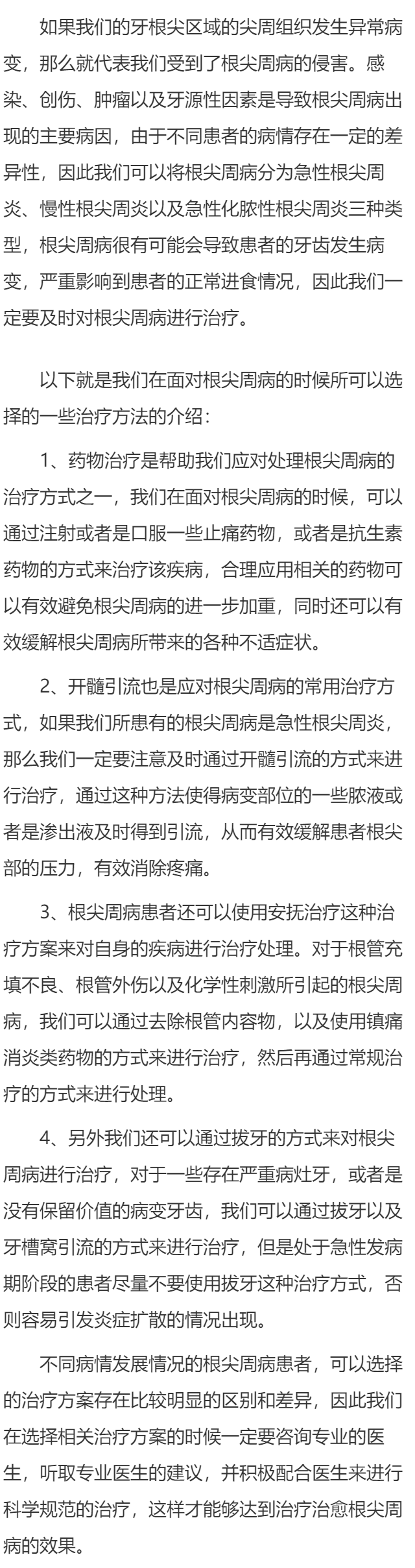 根尖周病怎么治疗 治疗根尖周病4方法分享