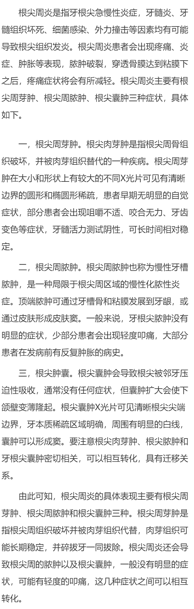 根尖周炎是什么样的 带你了解根尖周炎的具体表现