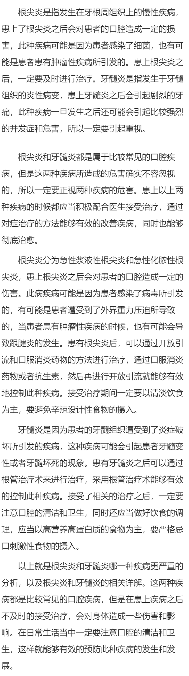 根尖炎和牙髓炎哪个严重 带你认识两种牙齿疾病