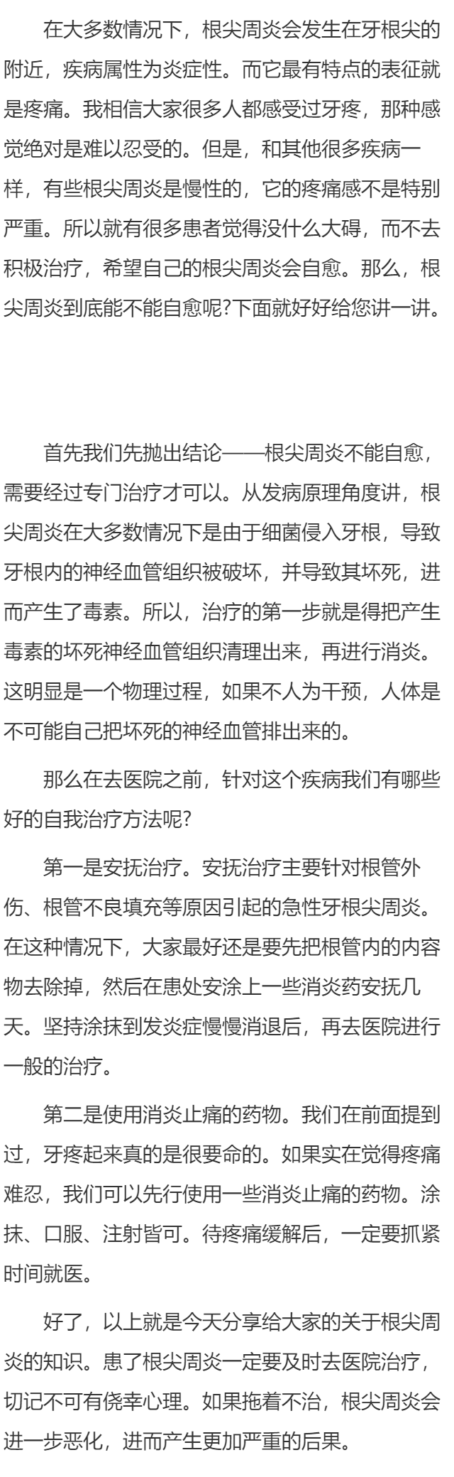 根尖周炎会自愈吗 分享根尖周炎的几个自我疗法