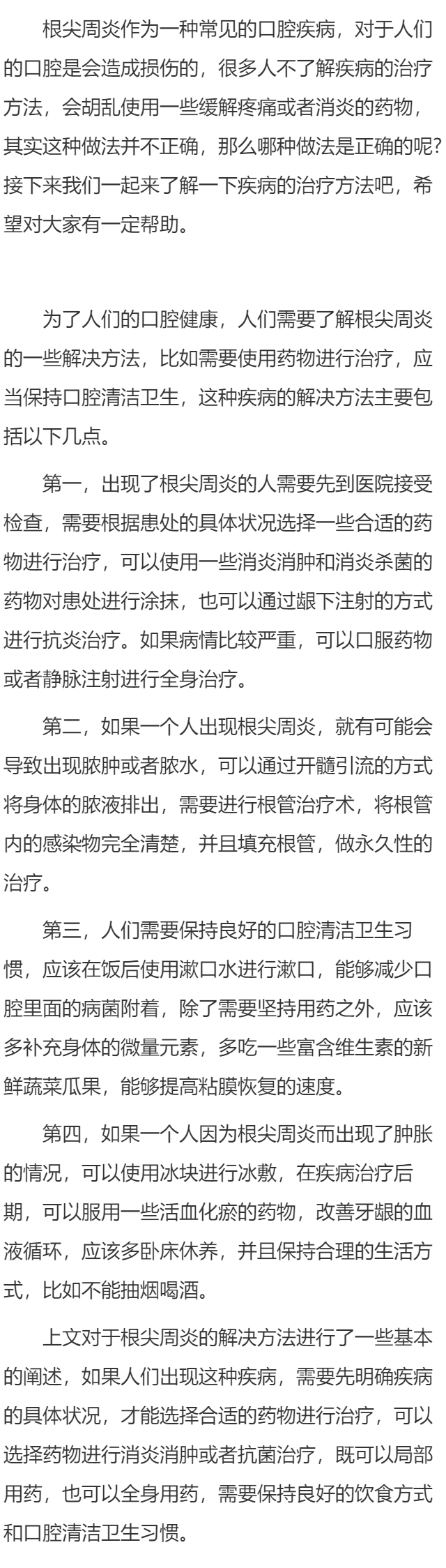 根尖周炎怎么治疗 掌握四招解决治疗困扰