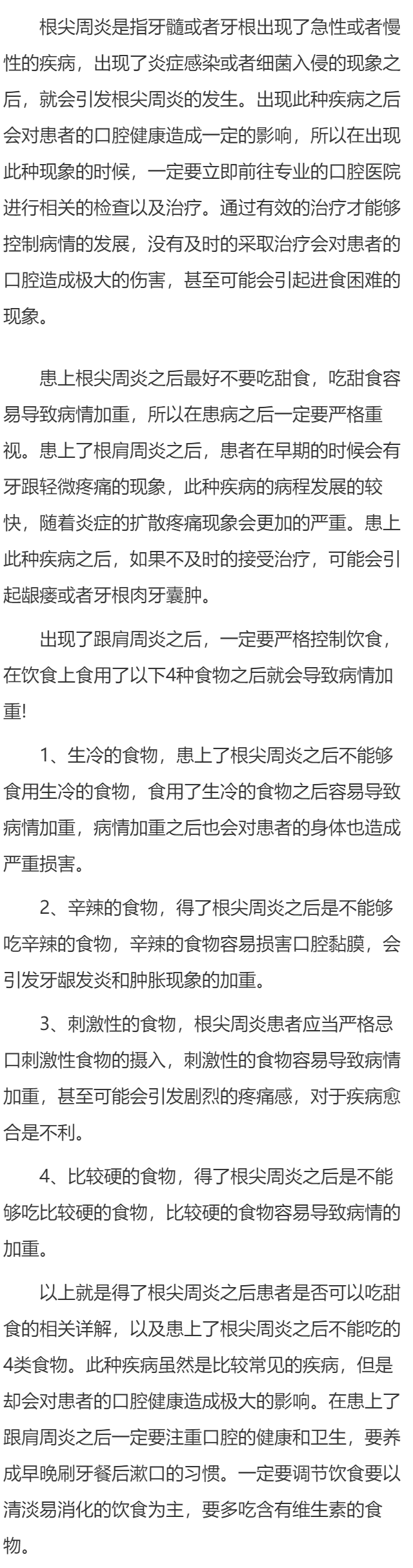 根尖周炎可以吃甜食吗 吃四种食物会加重根尖周炎