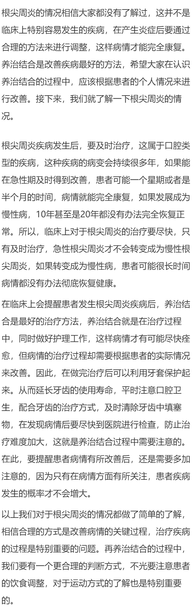 根尖周炎多久能好 养治结合更快治愈根尖周炎