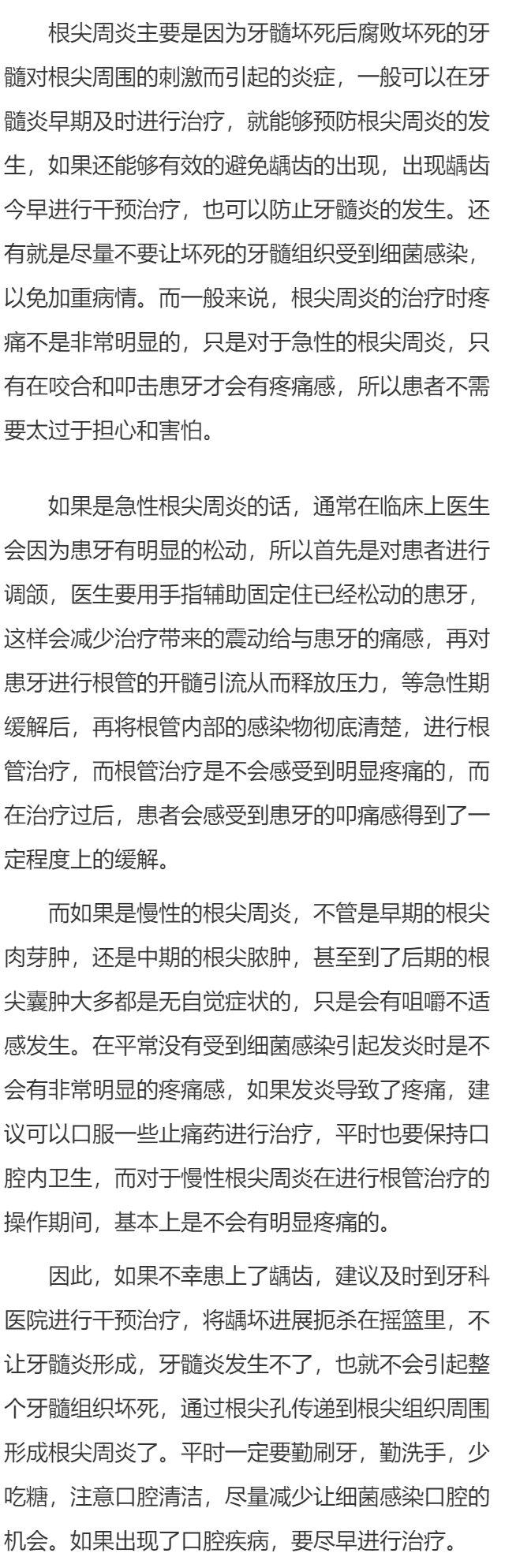 得了根尖周炎的话根管治疗会疼吗