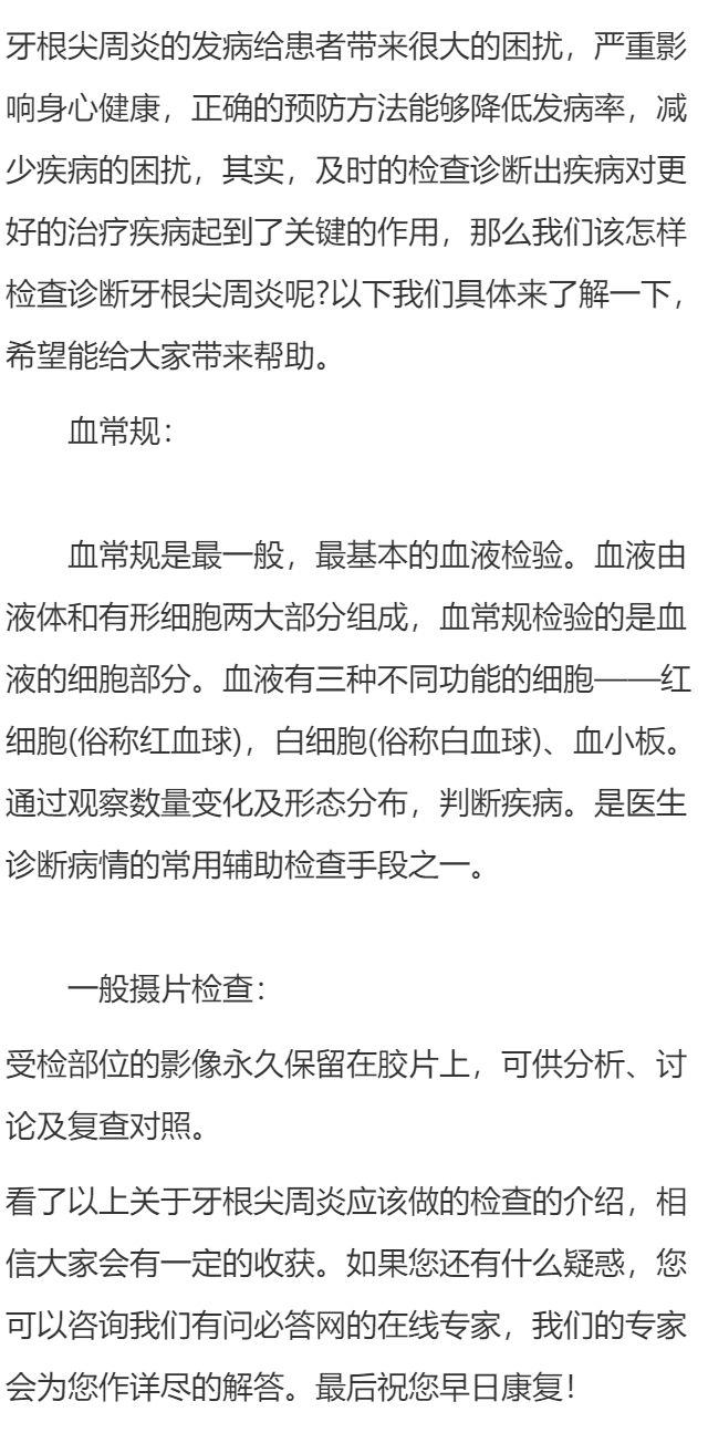 牙根尖周炎应该做哪些检查？