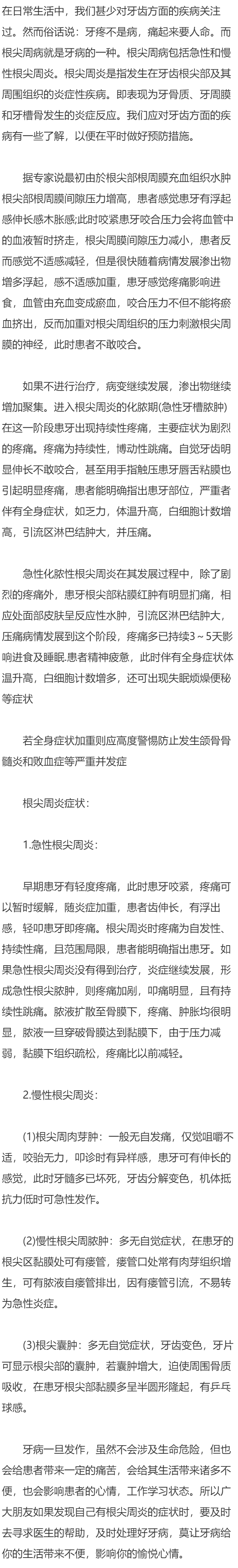 根尖周炎的症状有哪些？