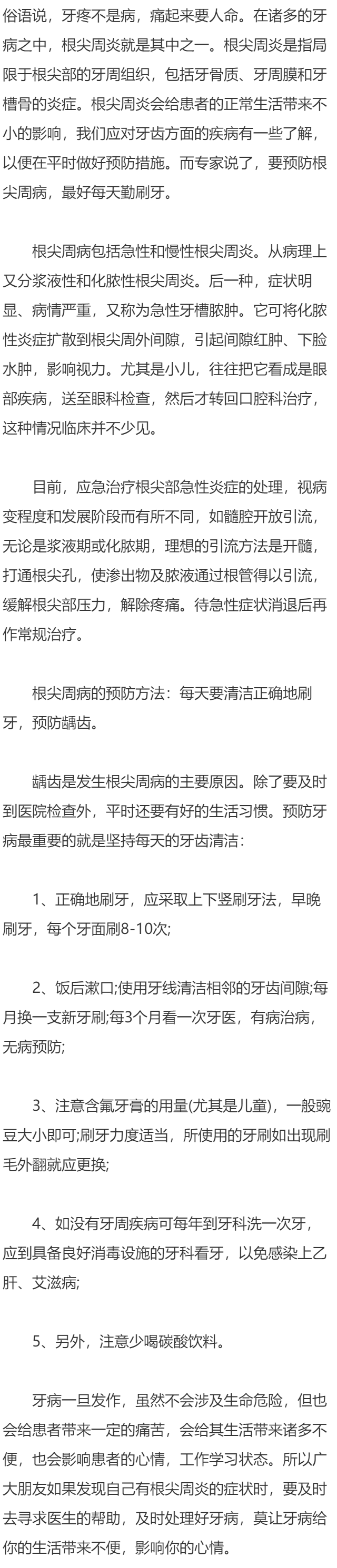 如何预防根尖周炎？