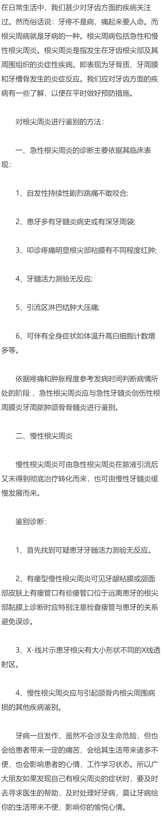 如何对根尖周炎进行鉴别？