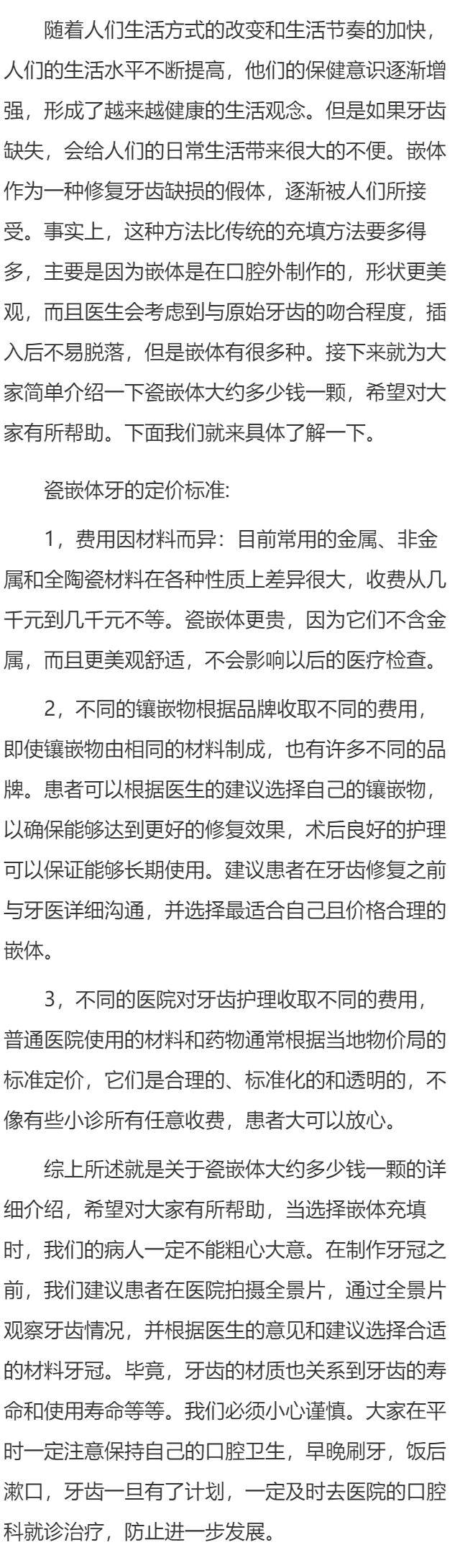 瓷嵌体大约多少钱一颗