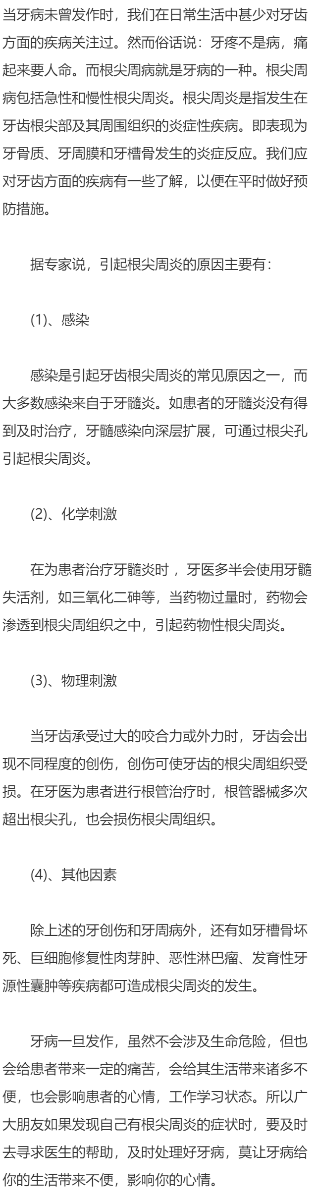引起根尖周炎的原因有哪些？