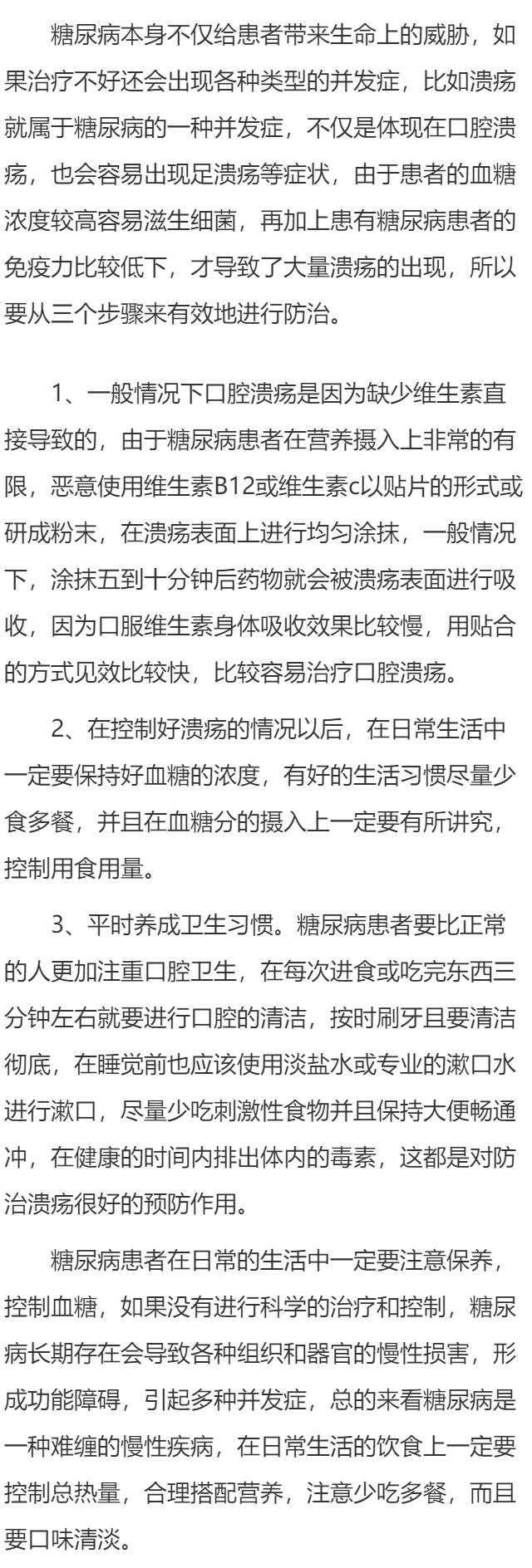 糖尿病口腔溃疡怎么治 三个方法防治口腔溃疡