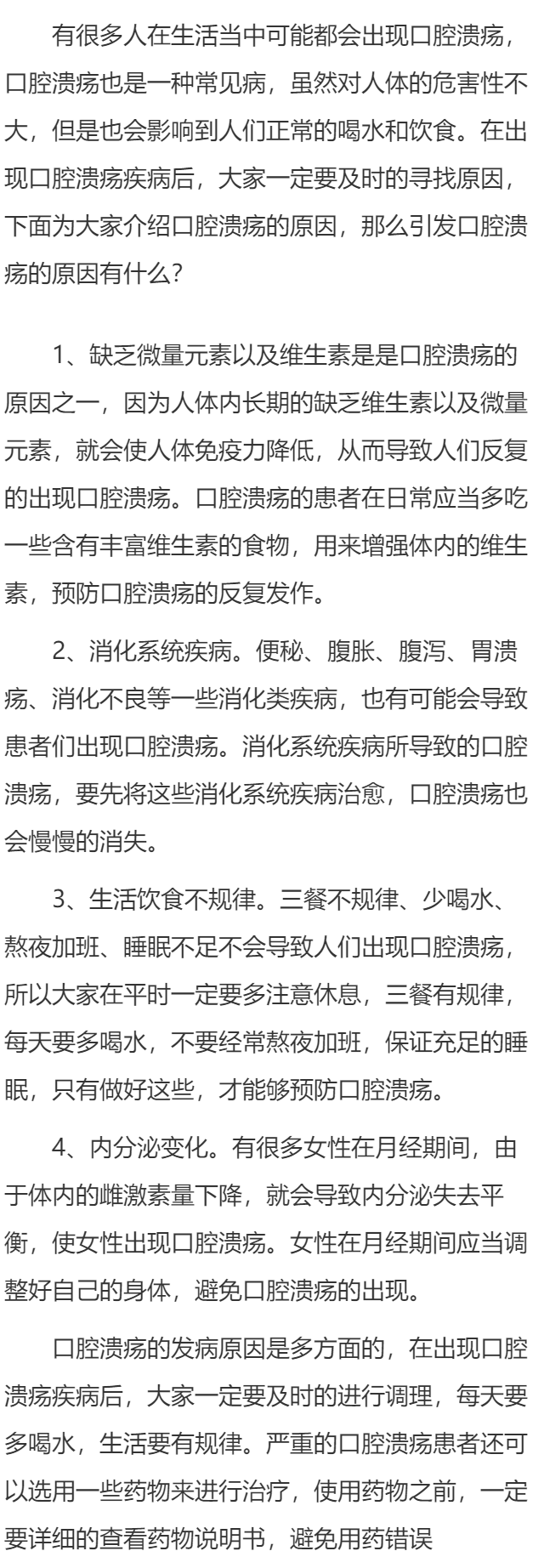 口腔溃疡一般是怎么回事 引发口腔溃疡4原因很复杂