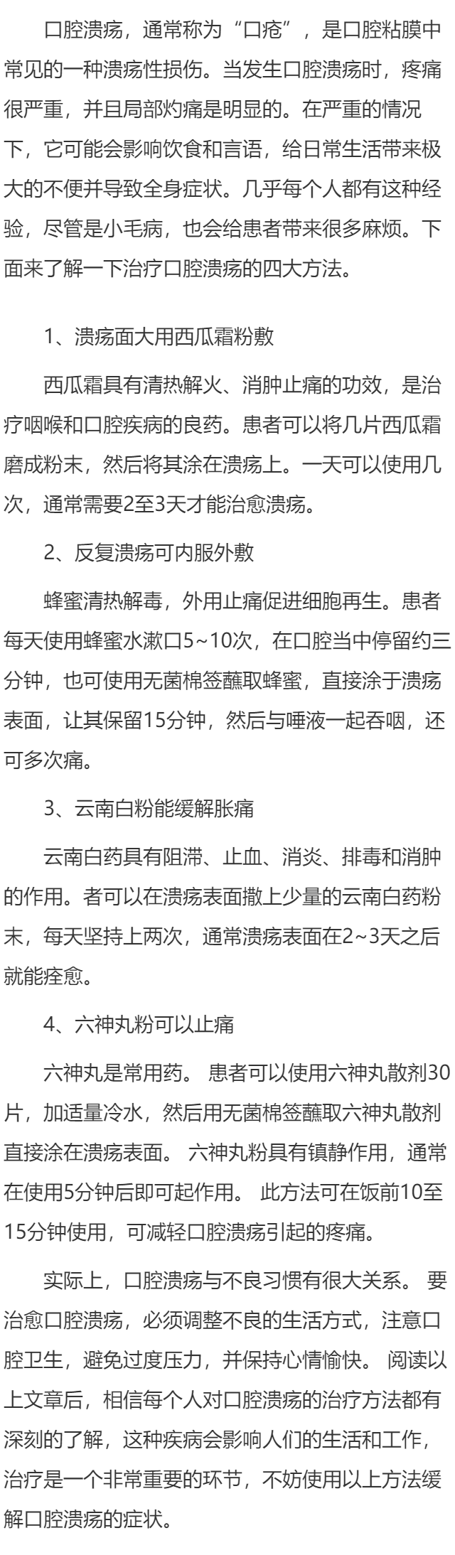 怎么治疗口腔溃疡 治疗口腔溃疡的四大疗法分享