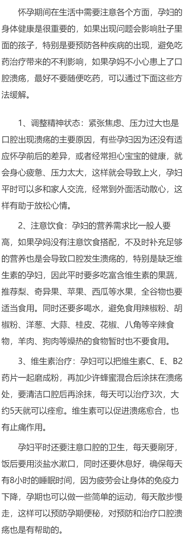 孕妇患了口腔溃疡怎么办 缓解孕妇口腔溃疡3妙招揭秘