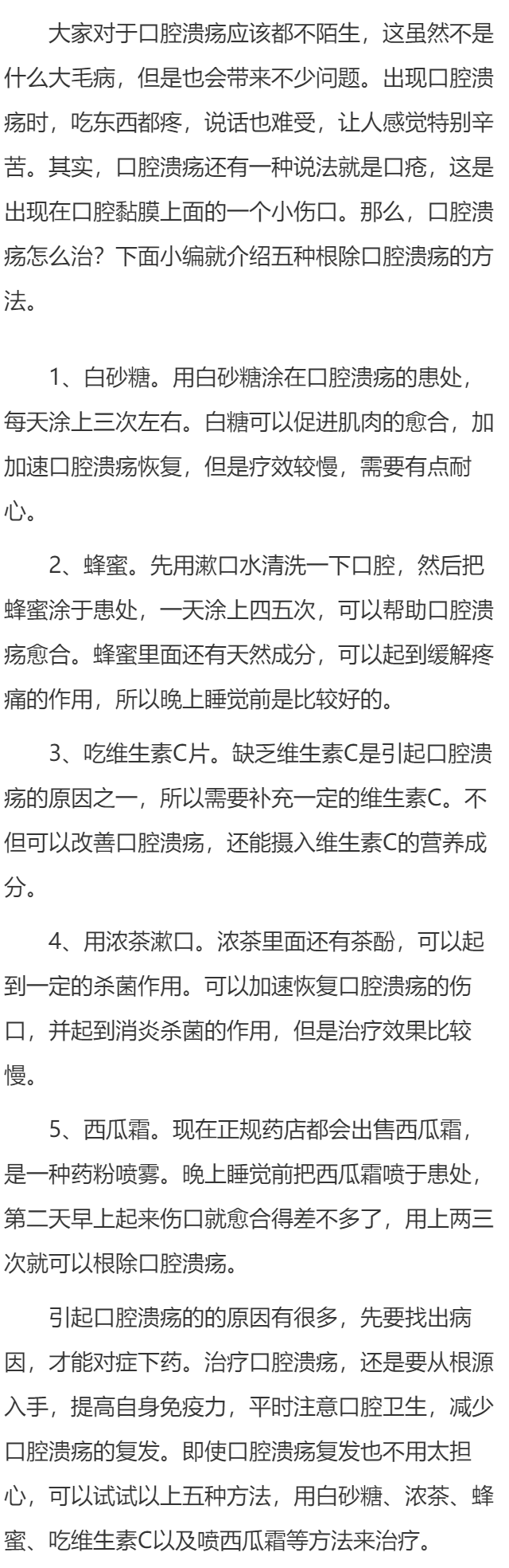 口腔溃疡怎么治 试试五个有效根除口腔溃疡的好方法