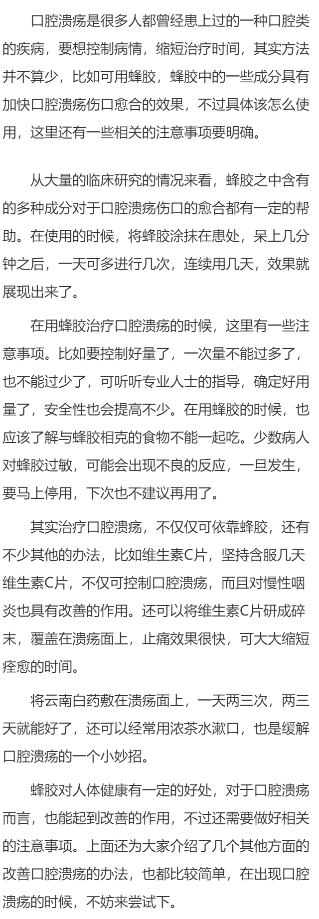 蜂胶治疗口腔溃疡吗 揭秘治疗口腔溃疡的一些妙招