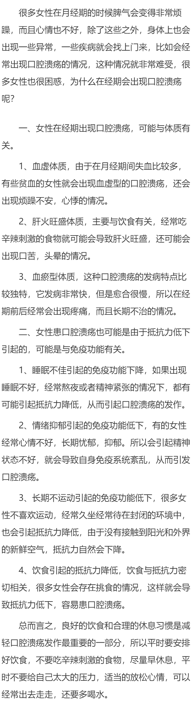 女性经期患上口腔溃疡是怎么回事 分析口腔溃疡的两种情况