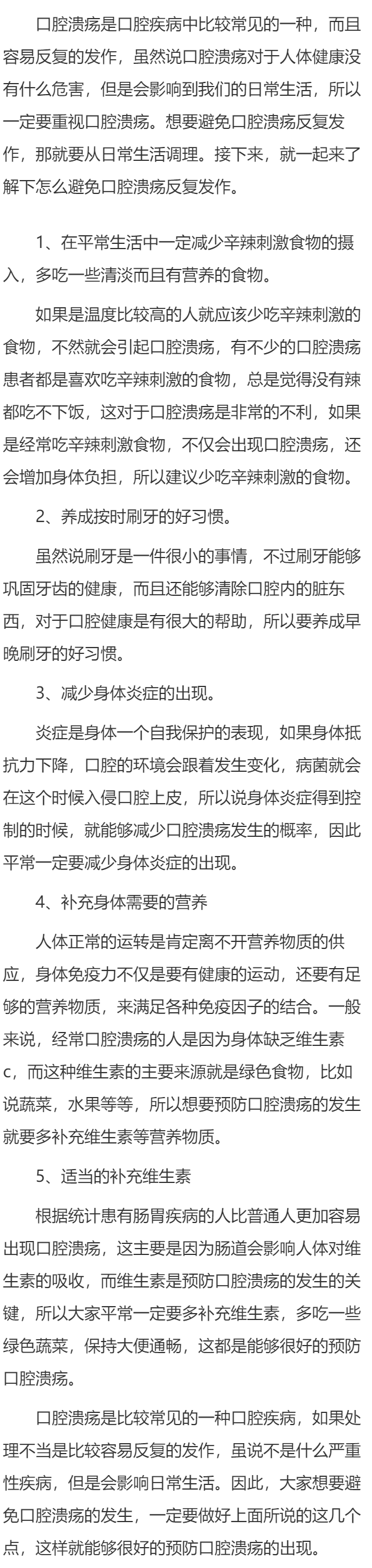 怎么避免口腔溃疡反复发作 做好五方面避免口腔溃疡反复发作