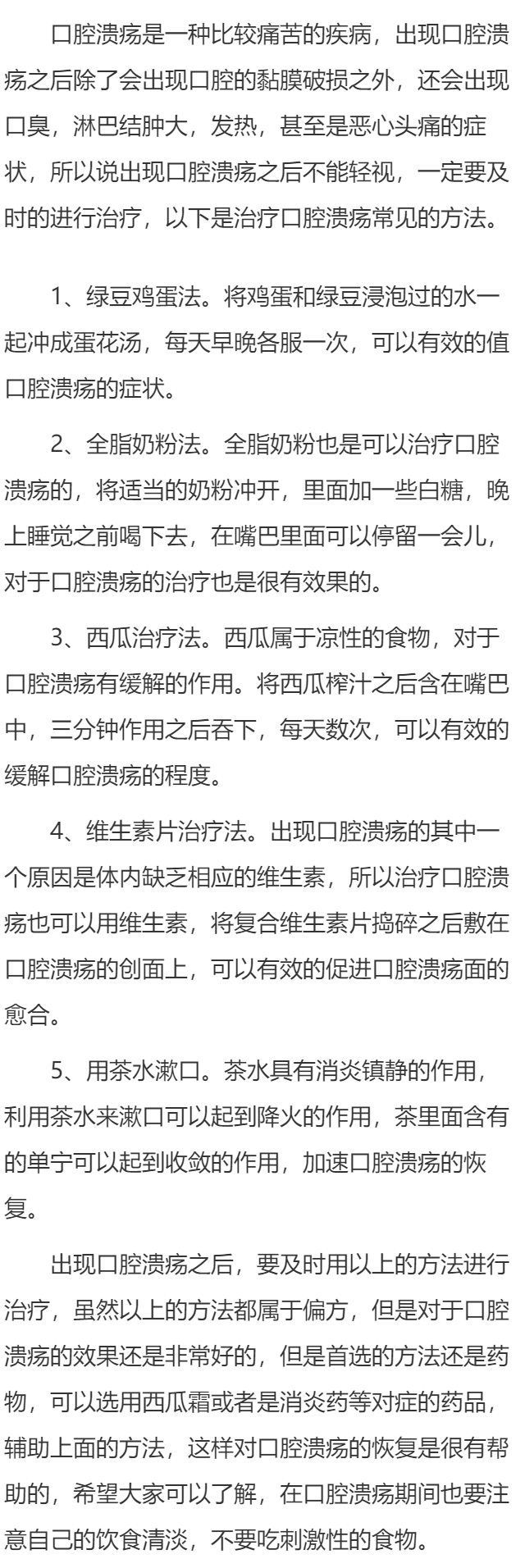口腔溃疡怎么办 分享常见的治疗口腔溃疡方法