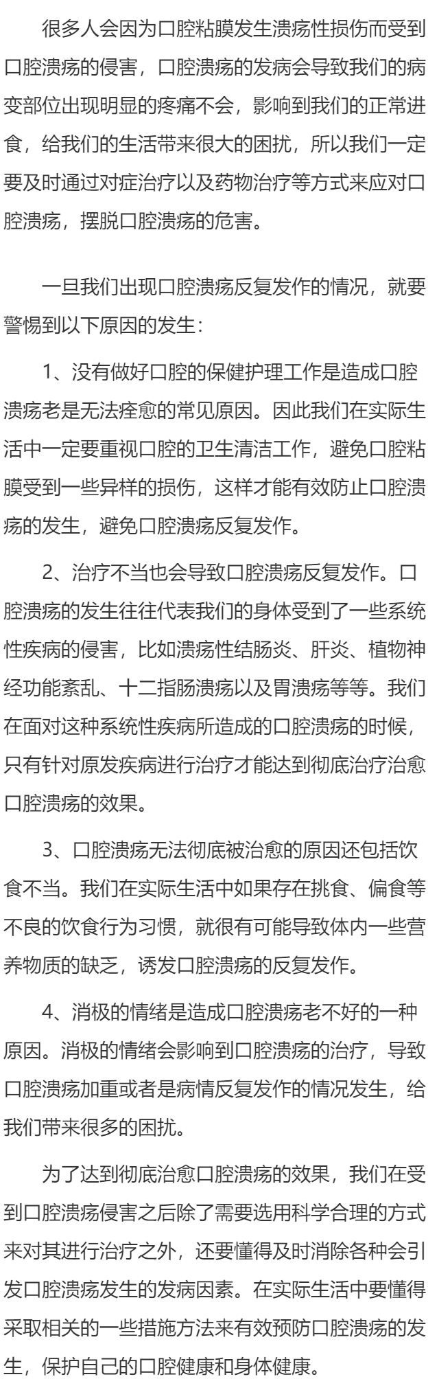 口腔溃疡为什么老不好 口腔溃疡老不好有四个原因