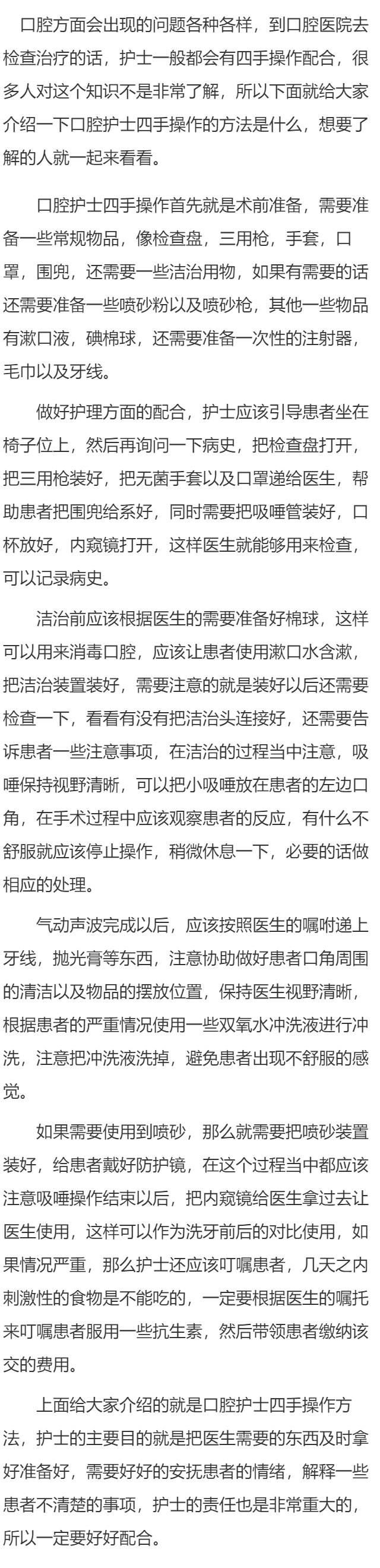 口腔护士四手操作配合方法