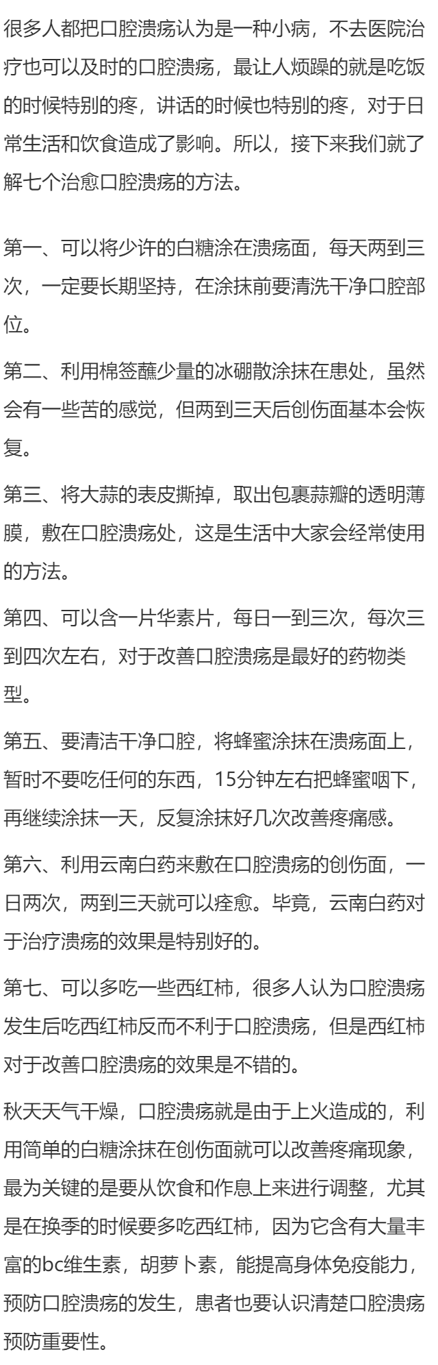 口腔溃疡要怎么治疗 治疗口腔溃疡的七个小方法揭晓