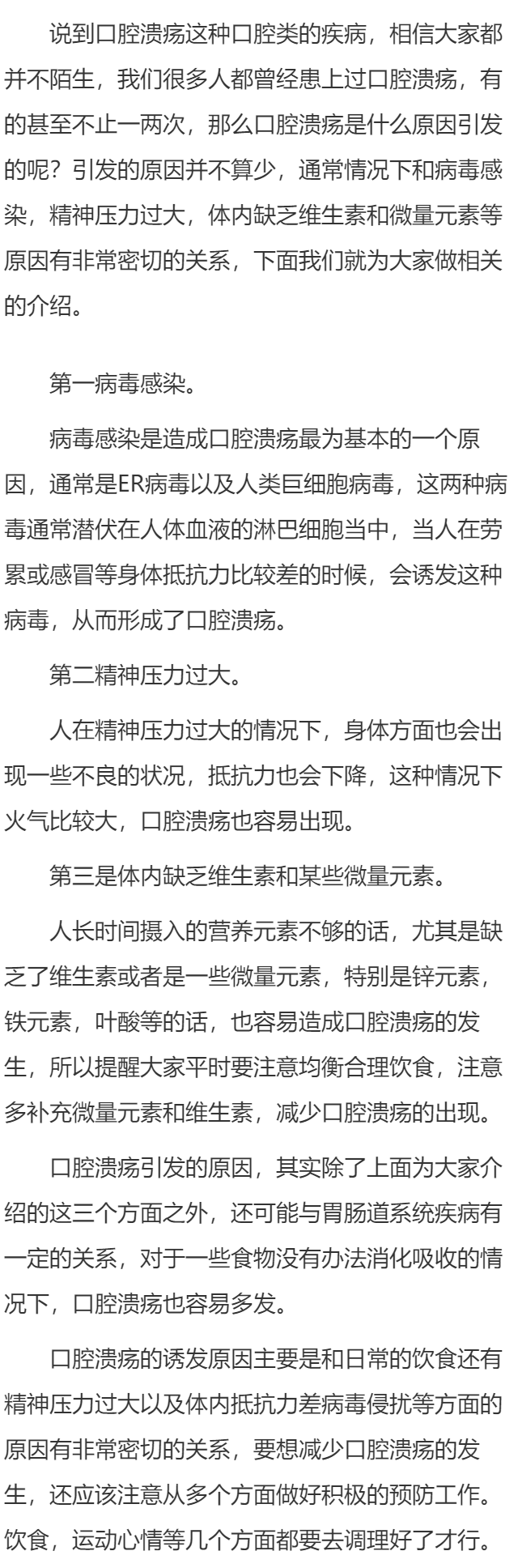 口腔溃疡是什么原因引起 口腔溃疡的三大诱因