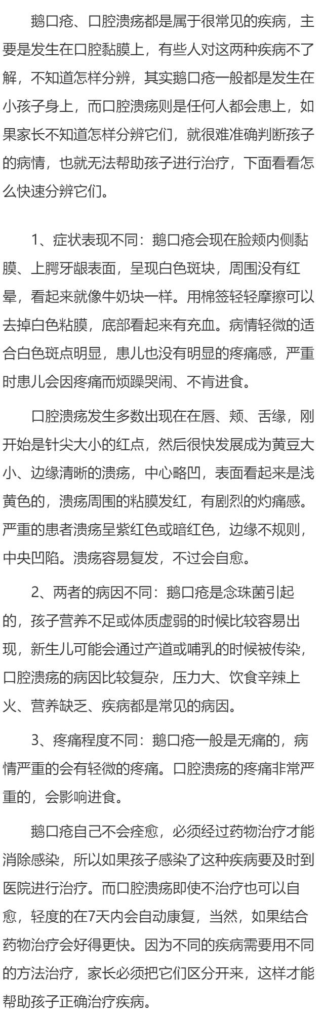 口腔溃疡与鹅口疮怎么快速分辨 3个方法教你轻松区分