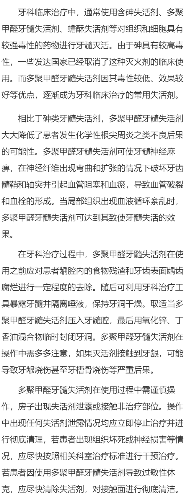 什么是多聚甲醛牙髓失活剂
