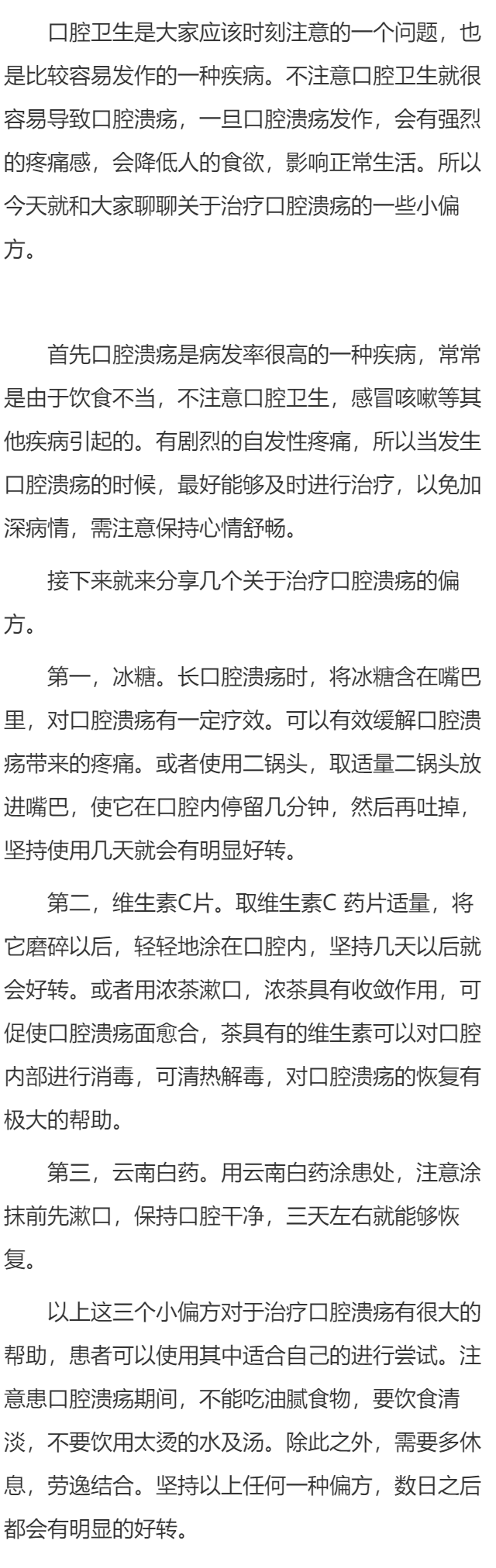 口腔溃疡治疗偏方揭秘 快速治疗口腔溃疡三个偏方分享
